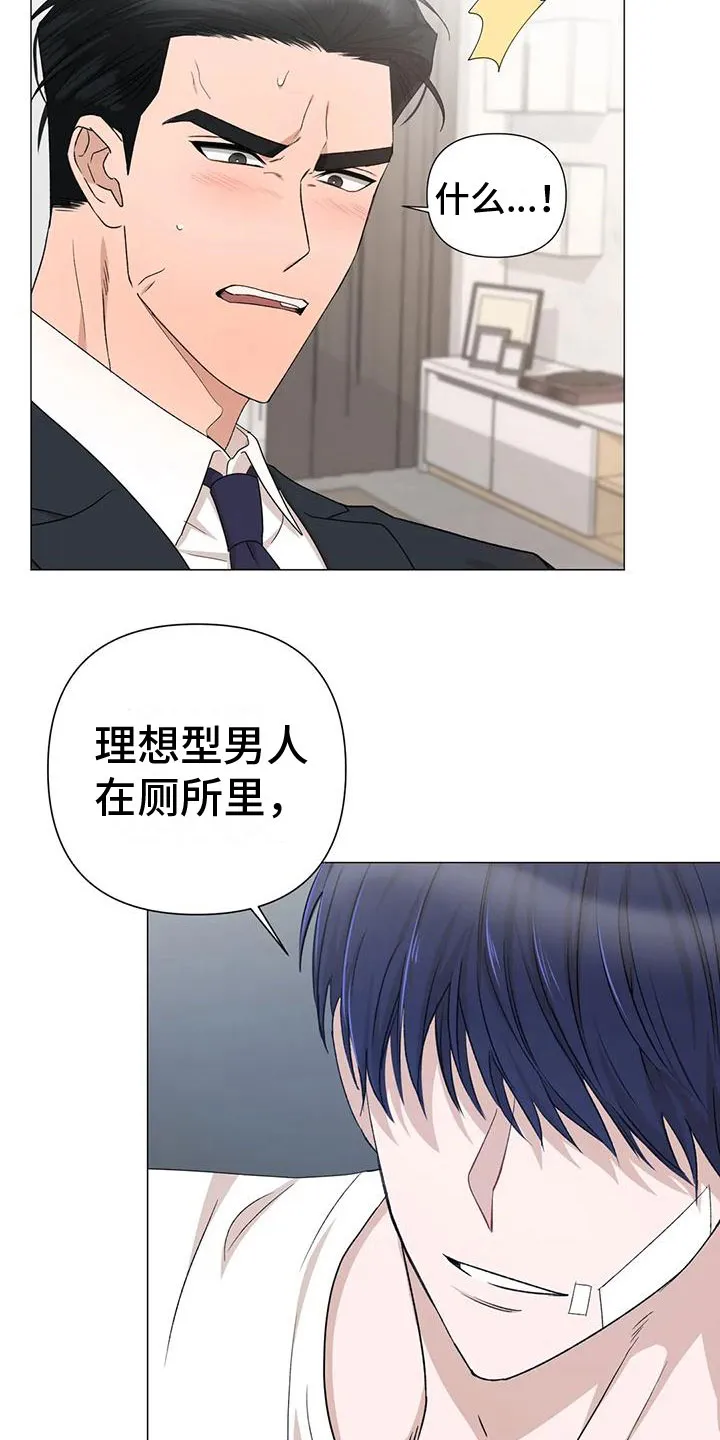 危险保镖漫画漫画,第7章：疯子18图