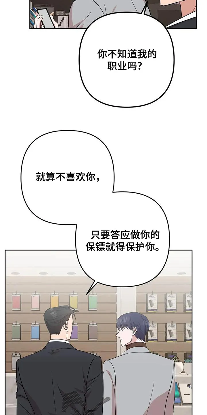 保镖遇到危险会不会逃跑漫画,第22章：担心16图
