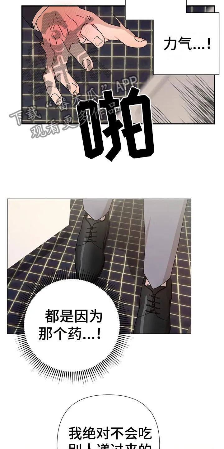 危险保镖漫画漫画,第4章：做我保镖3图