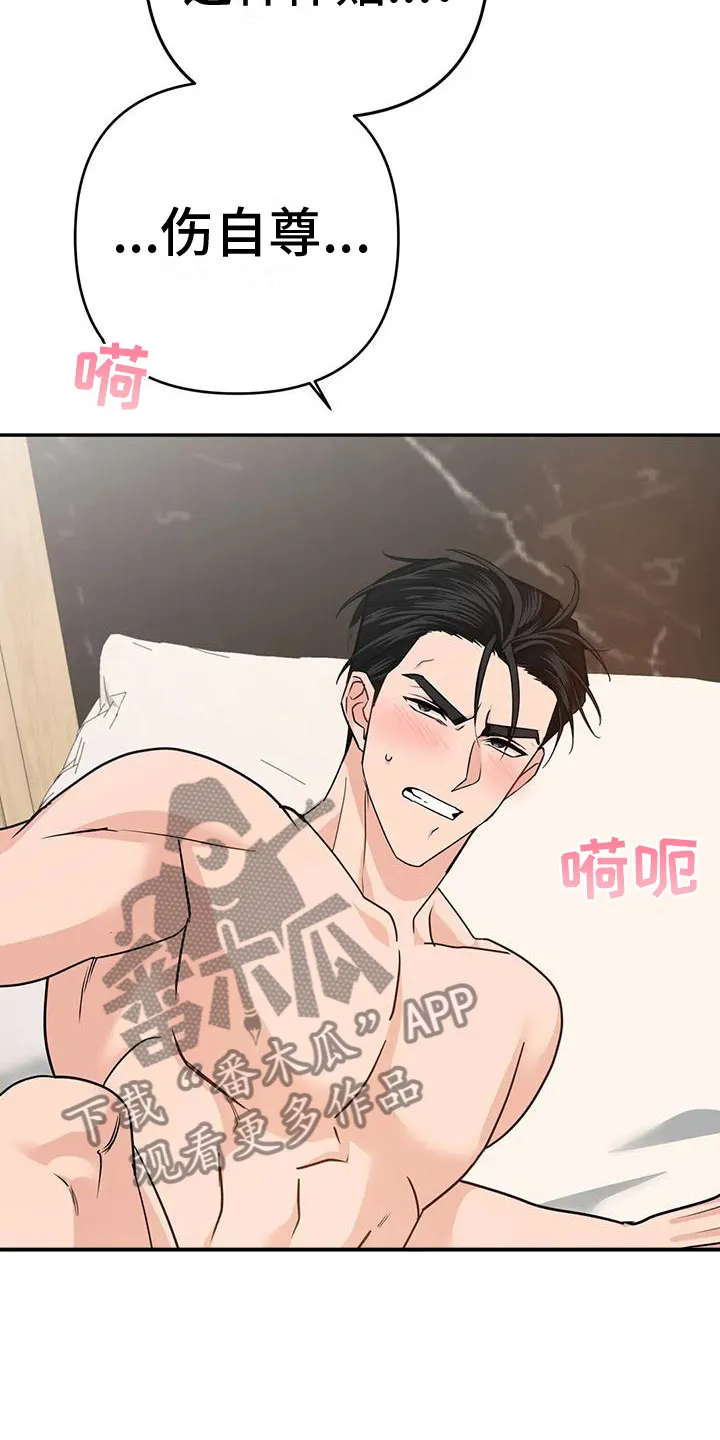 危险保镖漫画漫画,第17章：听话8图