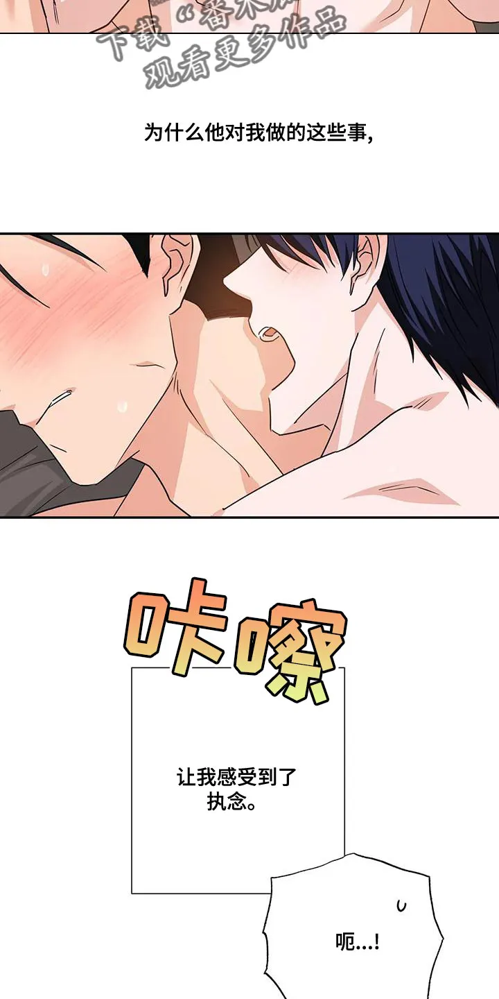 危险保镖漫画漫画,第18章：执念21图