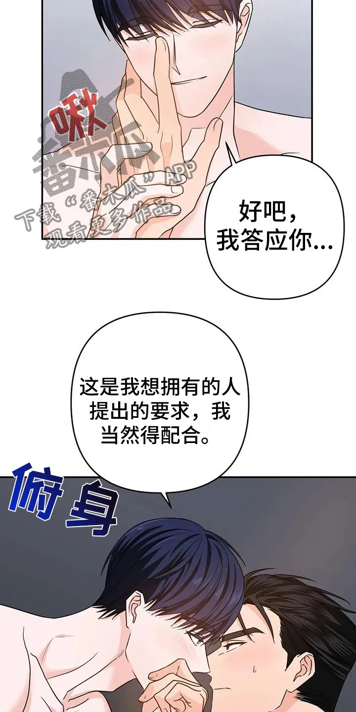 危险保镖漫画漫画,第16章：答应12图