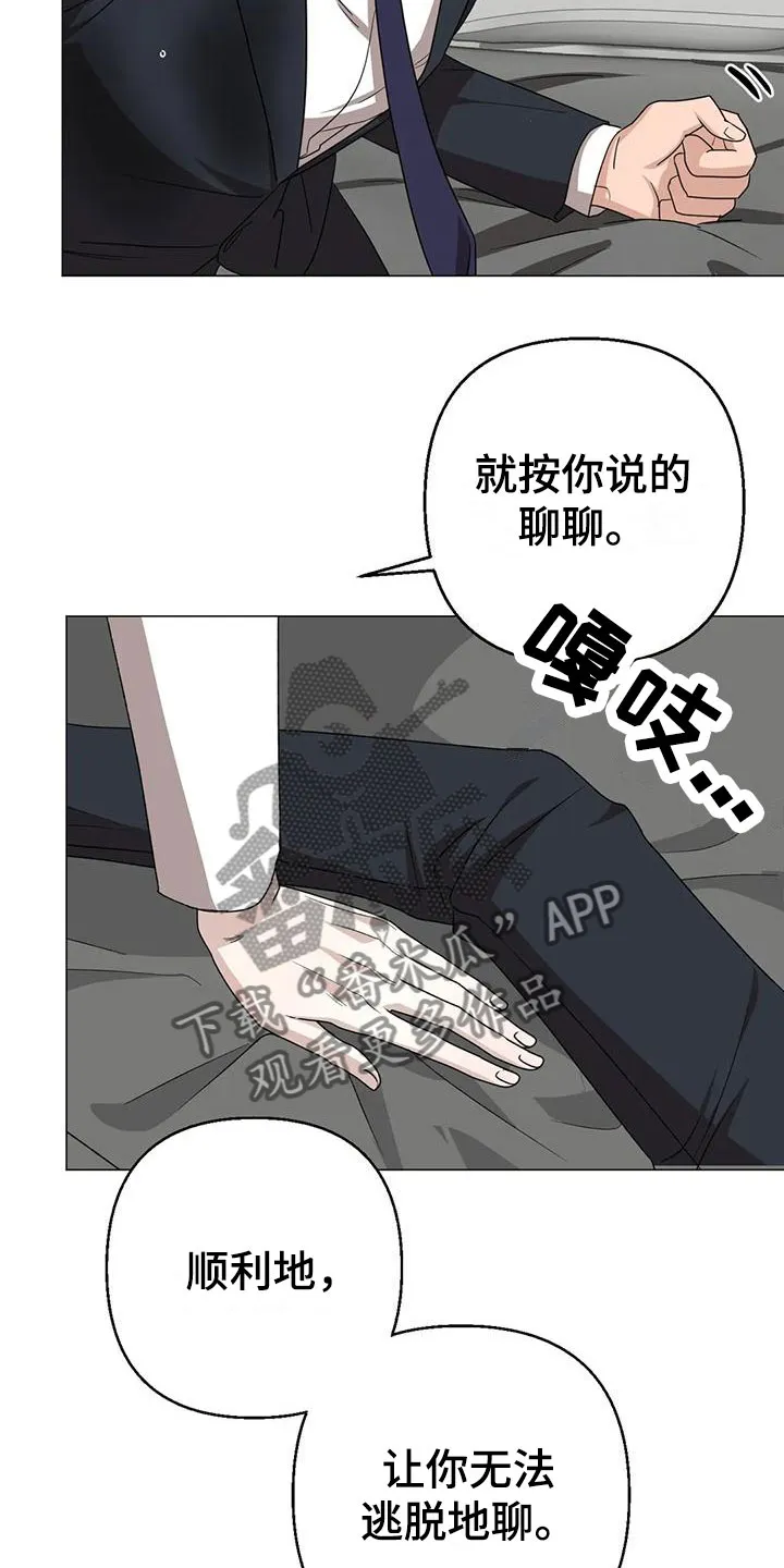 危险保镖漫画漫画,第15章：聊聊14图