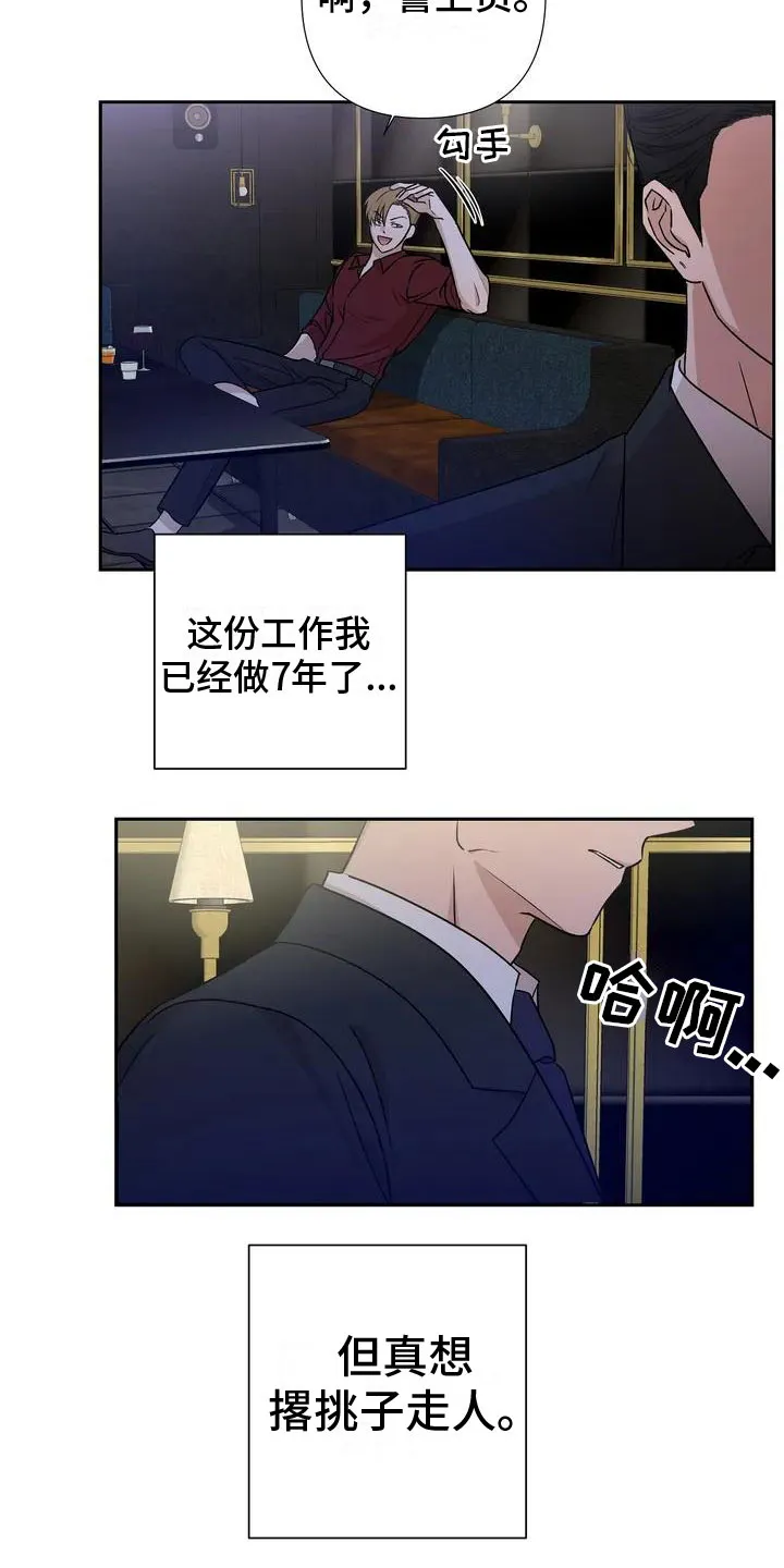危险保镖漫画大结局漫画,第1章：喝下去12图