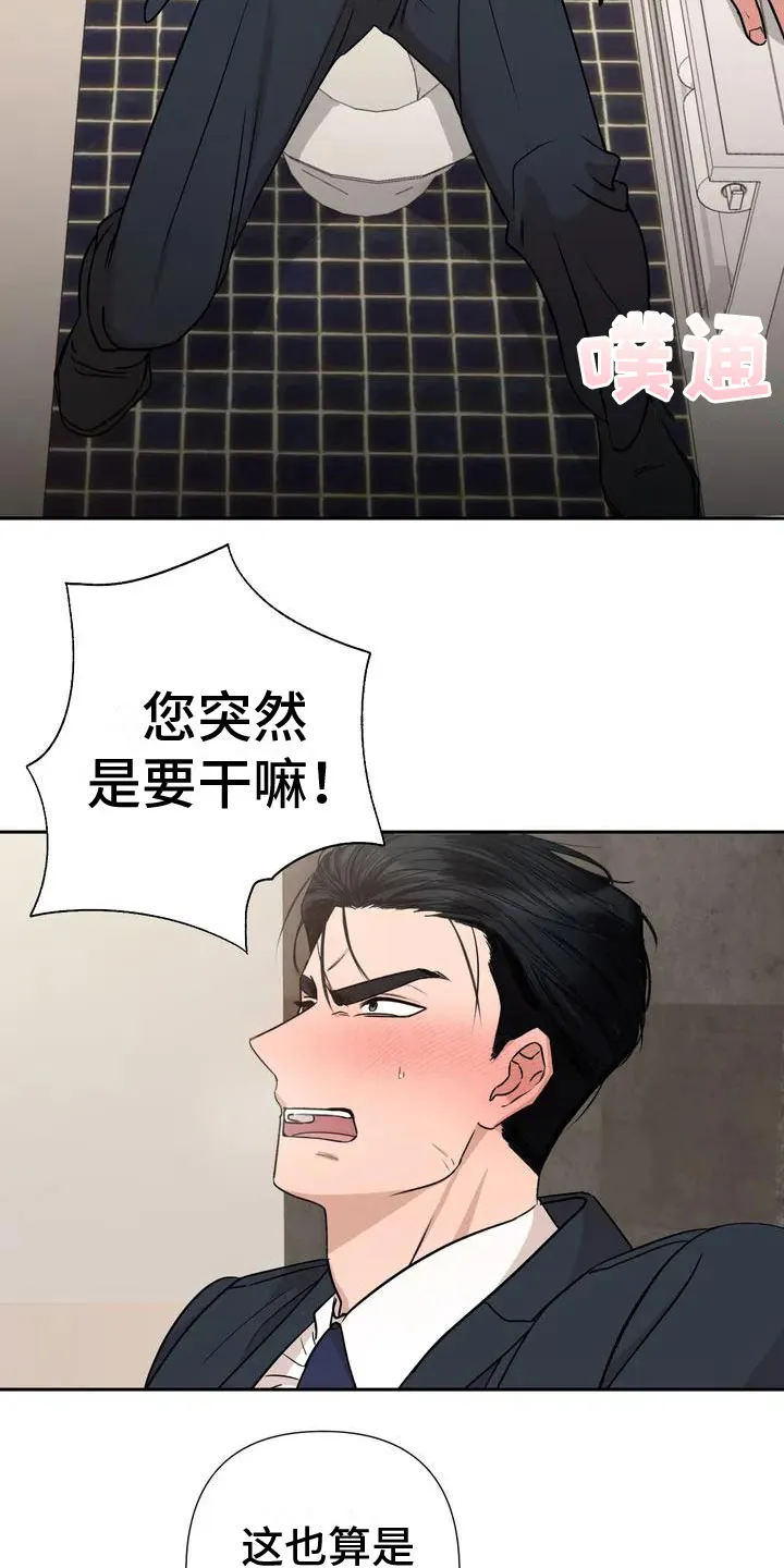 保镖遇到危险会不会逃跑漫画,第3章：帮忙12图