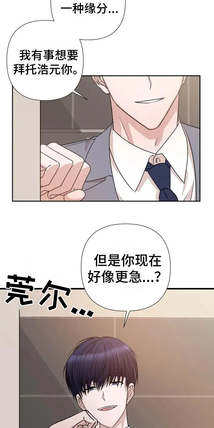 保镖遇到危险会不会逃跑漫画,第3章：帮忙13图