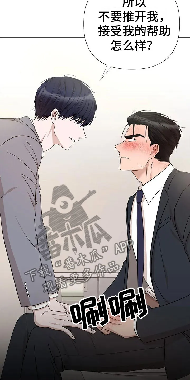 危险保镖漫画漫画,第4章：做我保镖5图