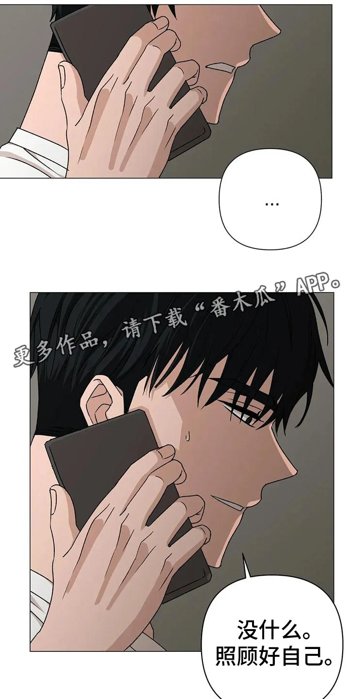 危险保镖漫画漫画,第11章：提心吊胆16图