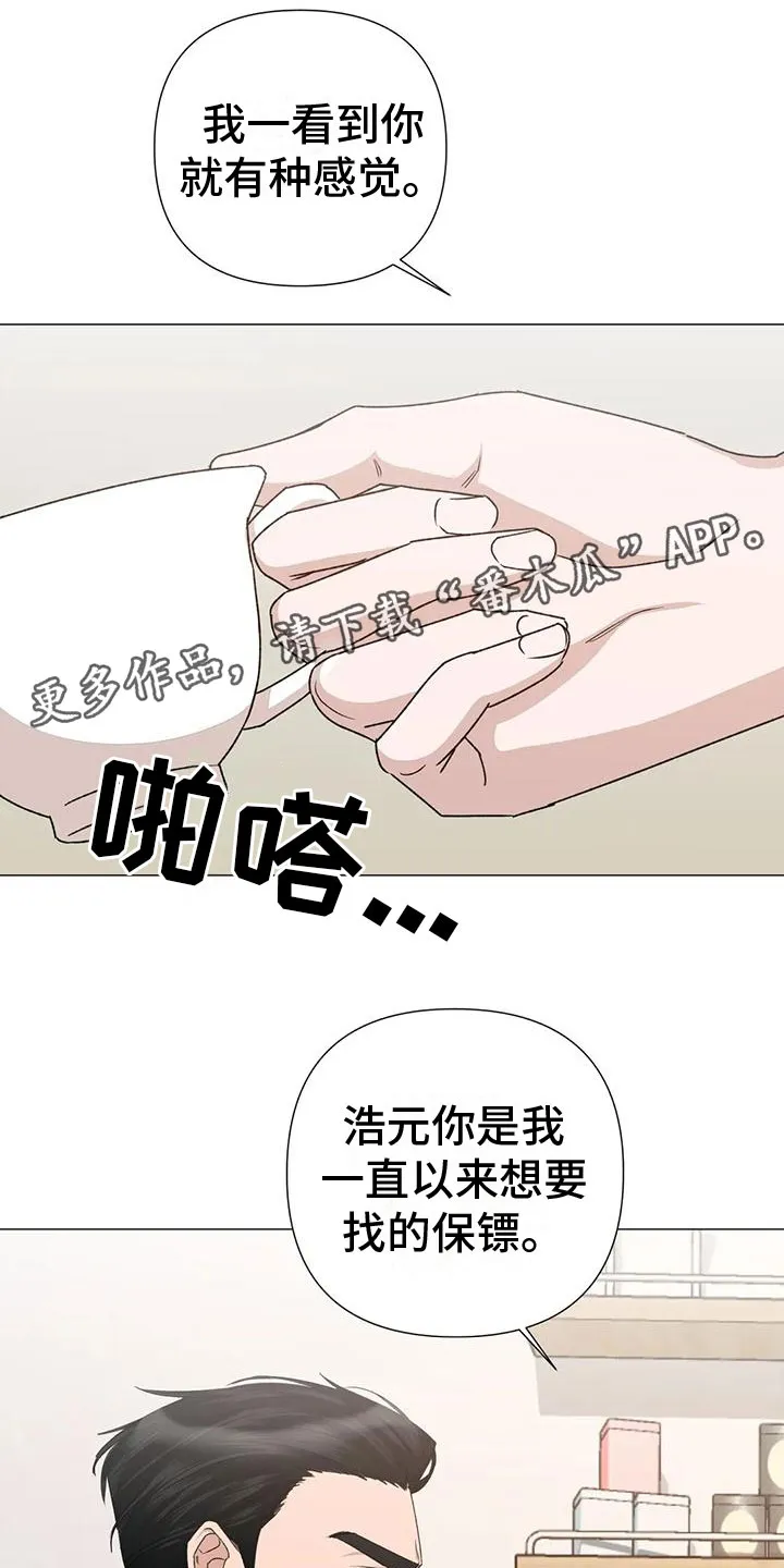 危险保镖漫画漫画,第7章：疯子1图