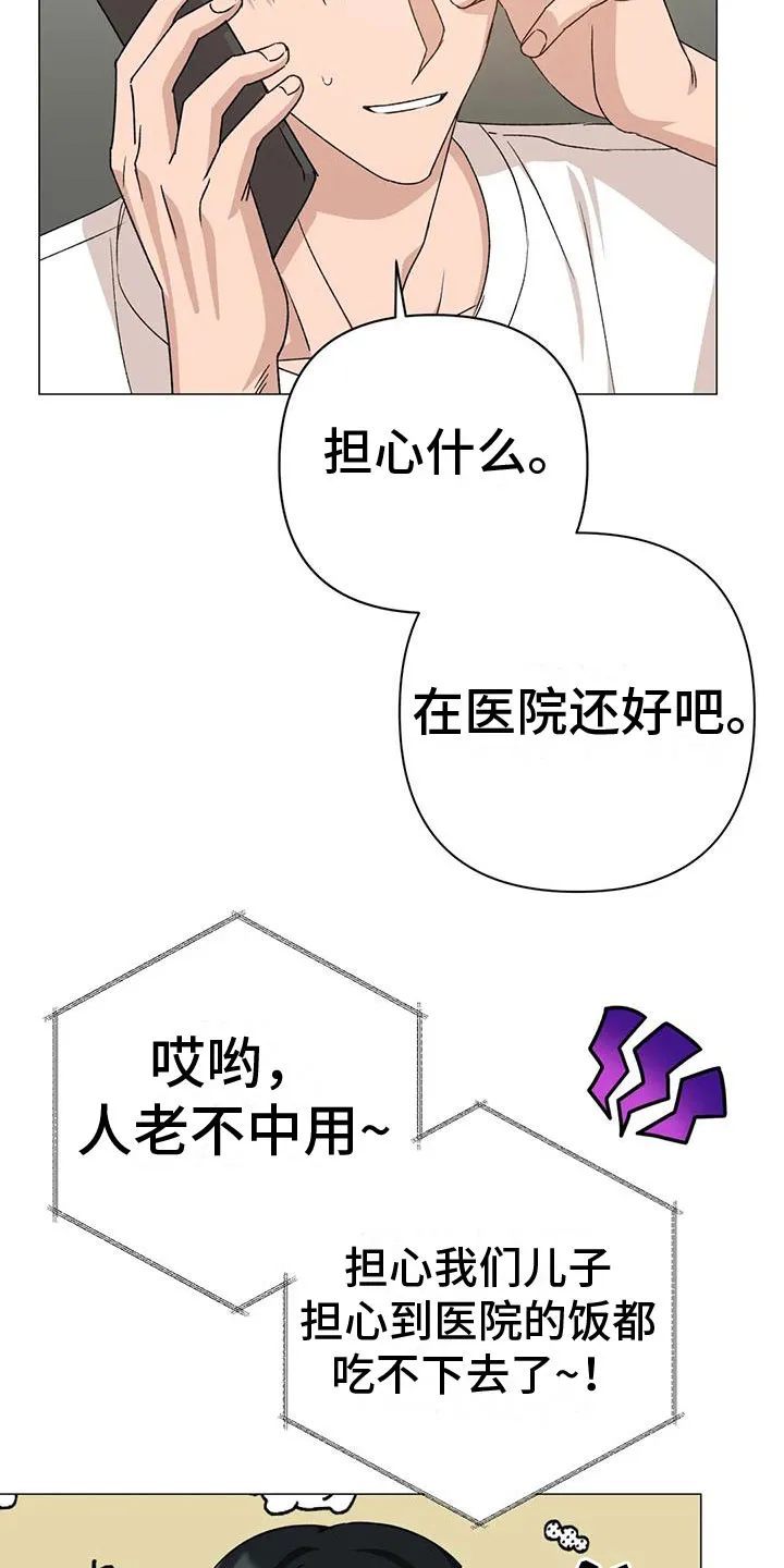 危险保镖漫画漫画,第11章：提心吊胆13图