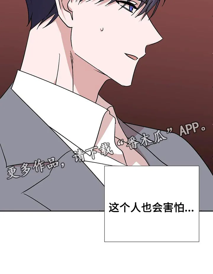危险保镖漫画漫画,第26章：这个人也会害怕23图