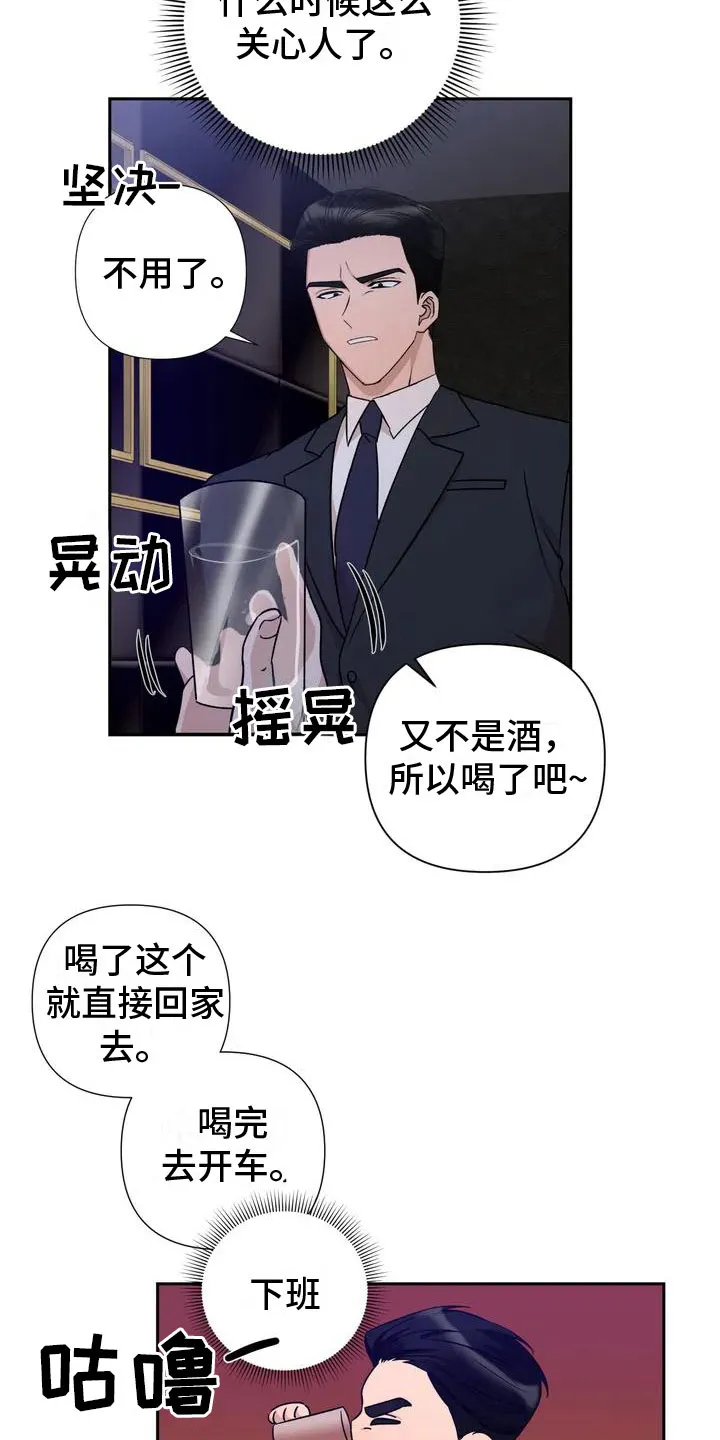 危险保镖漫画大结局漫画,第1章：喝下去16图