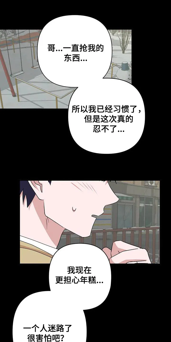 危险的保健医生第一季漫画,第31章：唯一的朋友17图