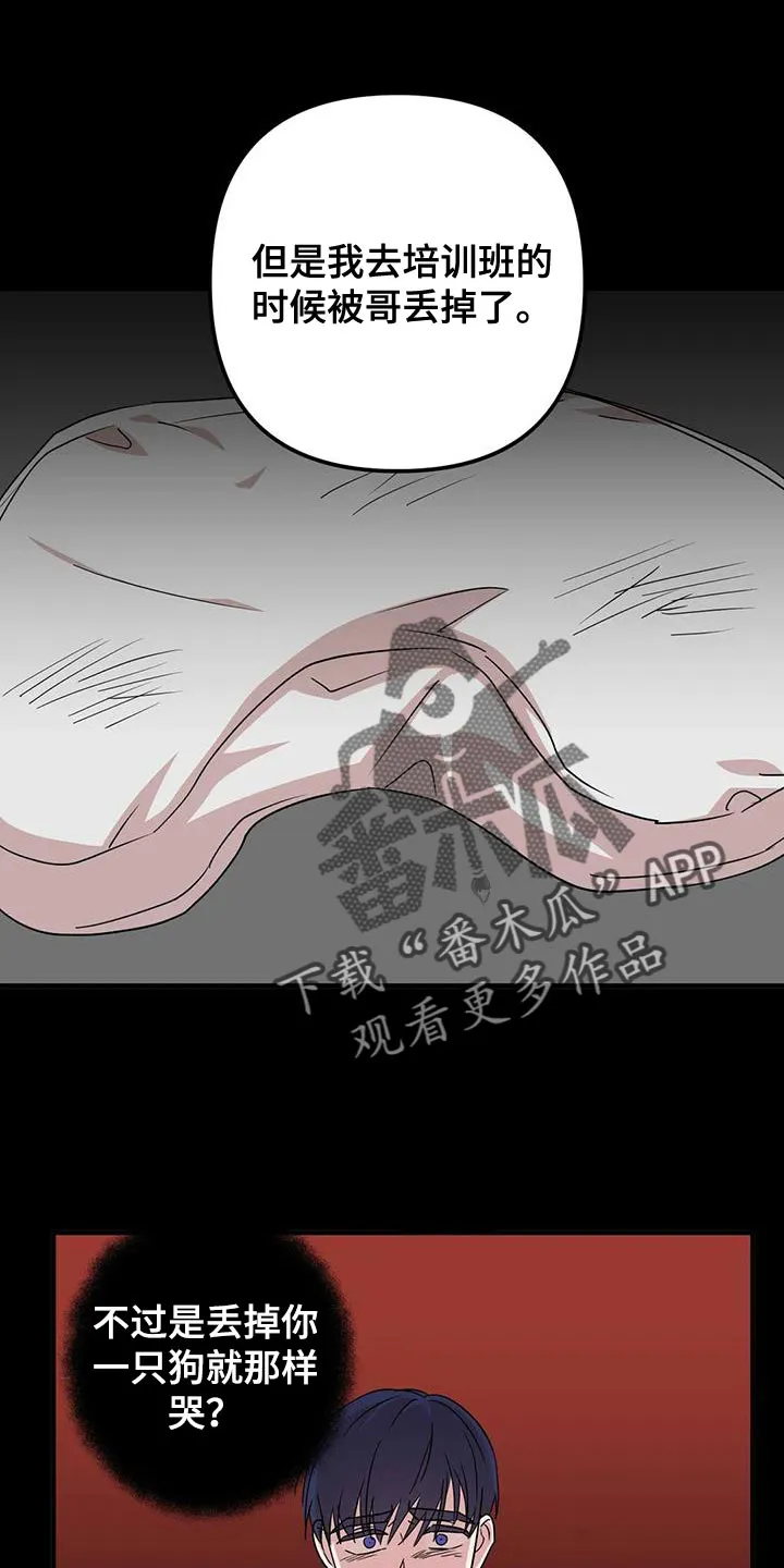 危险的保健医生第一季漫画,第31章：唯一的朋友15图
