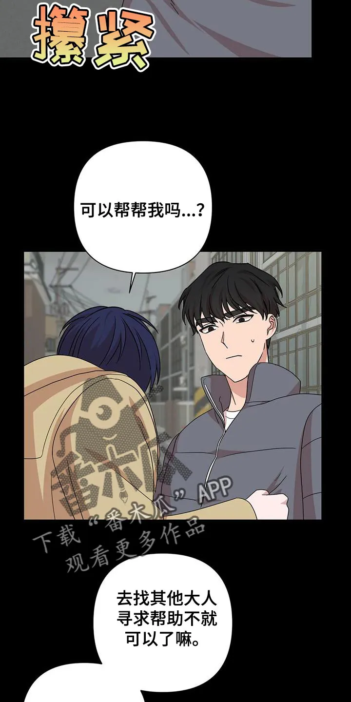危险的保健医生第一季漫画,第31章：唯一的朋友6图