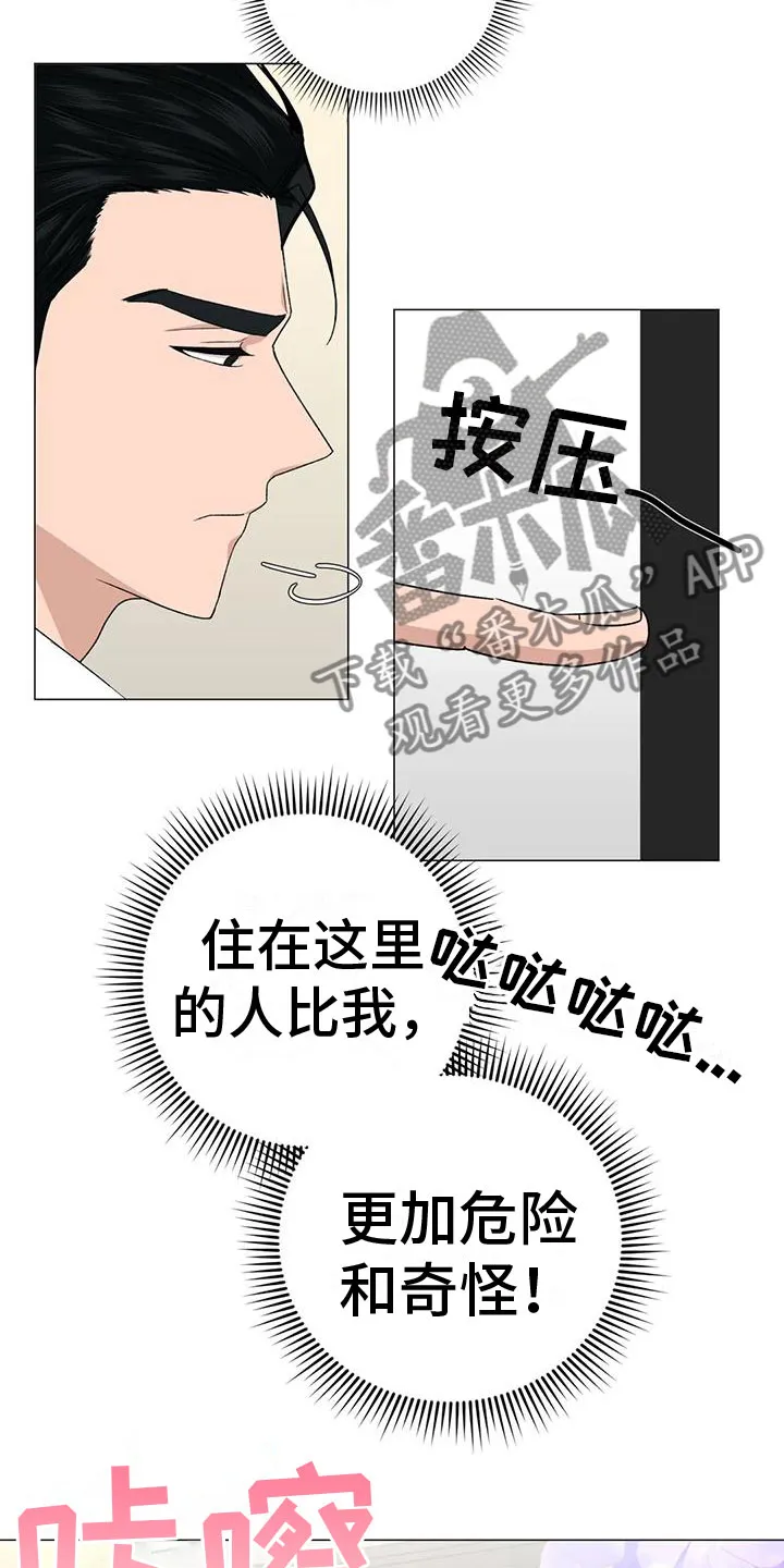 危险保镖漫画漫画,第6章：上门13图