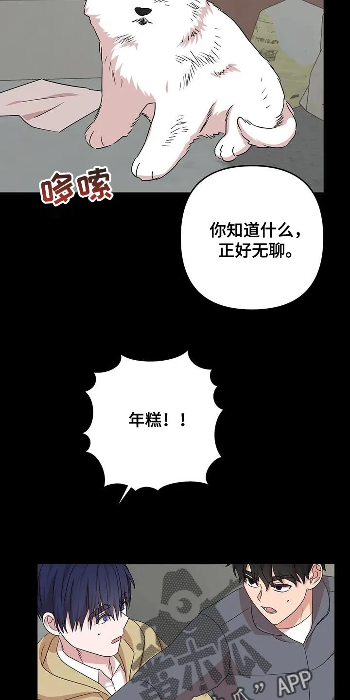 危险保镖漫画漫画,第32章：保护8图