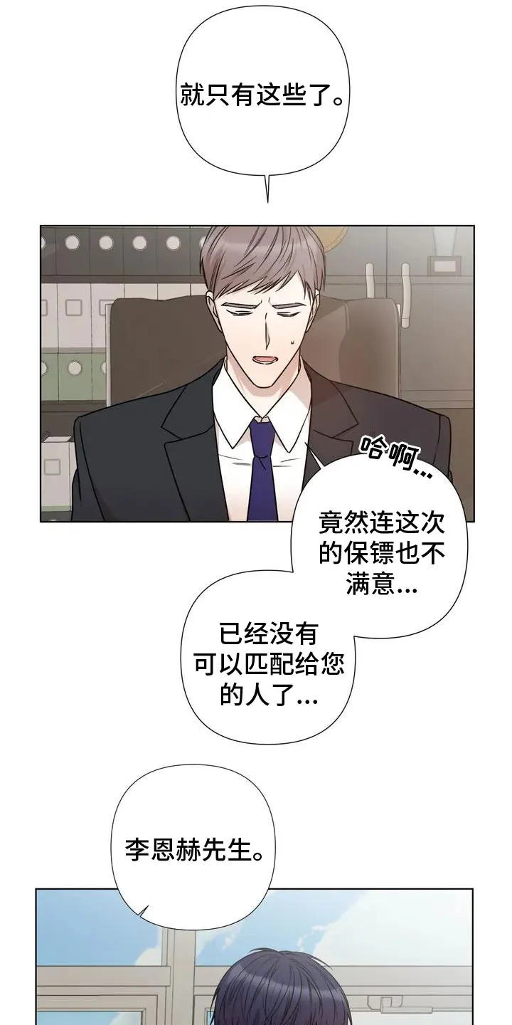 危险保镖漫画大结局漫画,第1章：喝下去1图