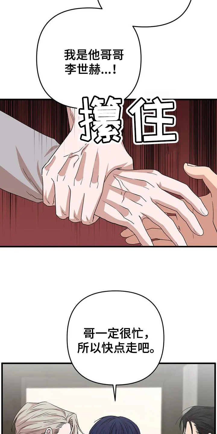 保镖遇到危险会不会逃跑漫画,第20章：不爽7图