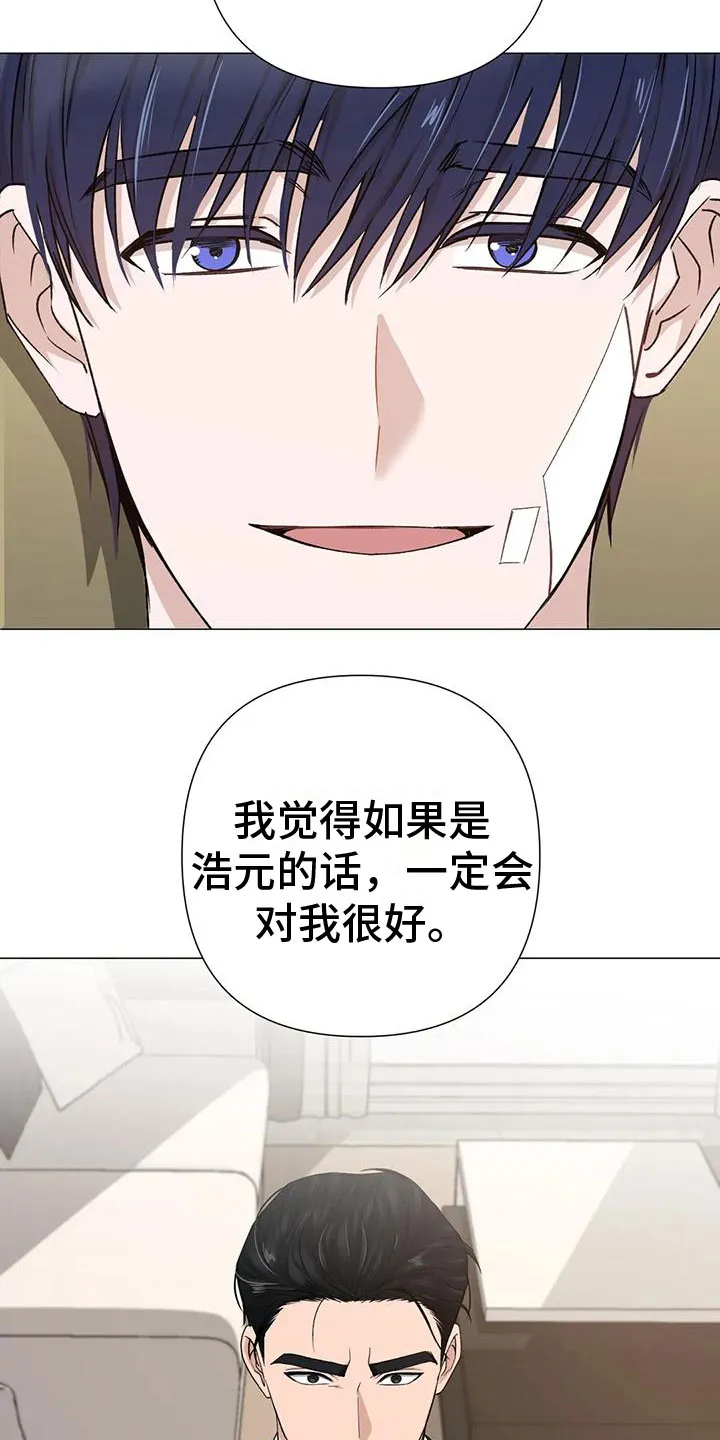 危险保镖漫画漫画,第7章：疯子8图
