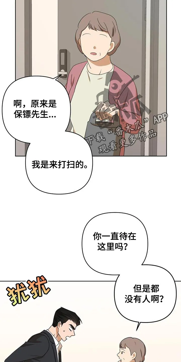 危险保镖漫画漫画,第35章：你不是我的保镖了15图