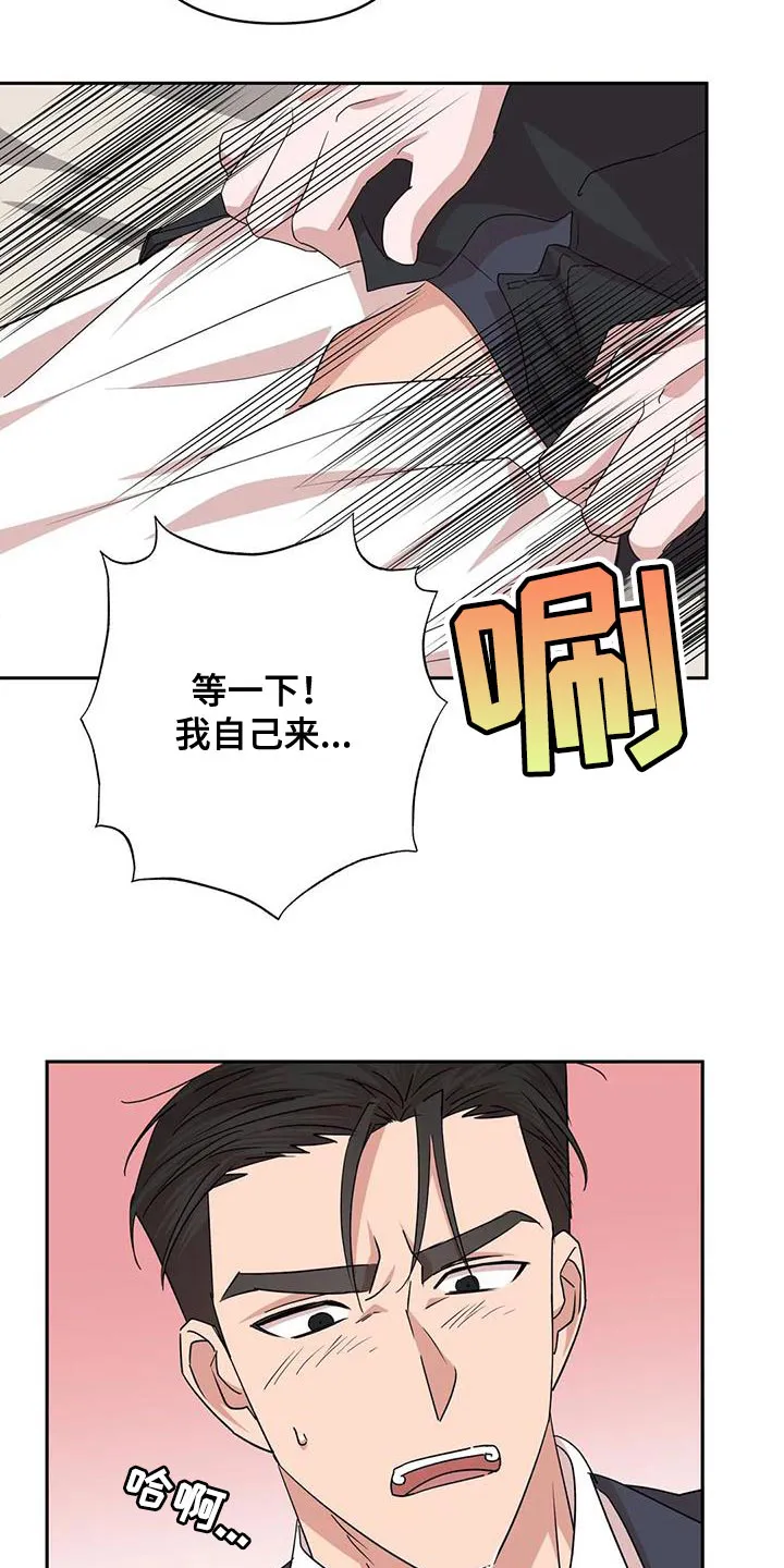 危险保镖漫画漫画,第29章：无法拒绝14图