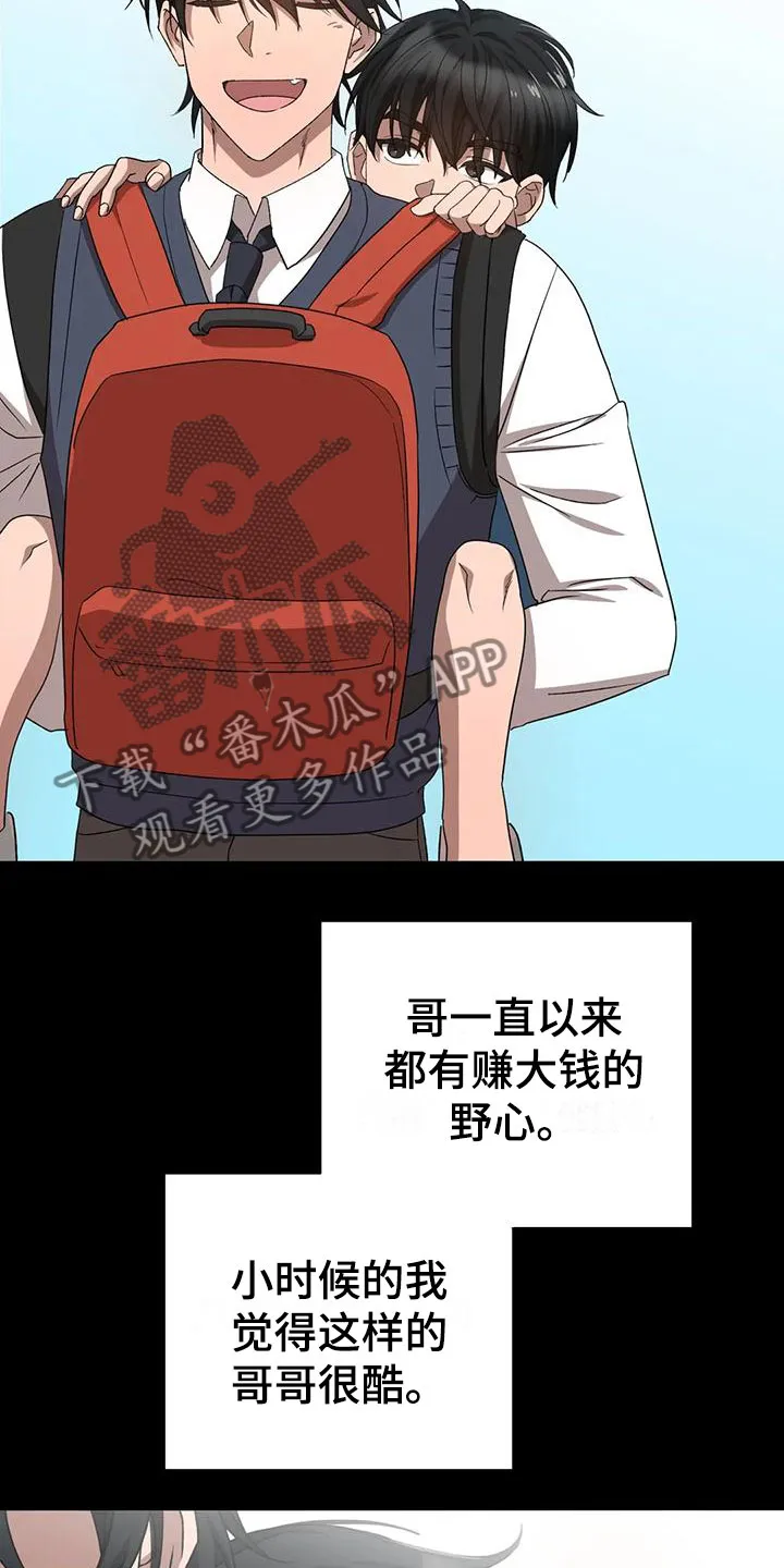 危险保镖漫画漫画,第13章：儿时的哥哥13图