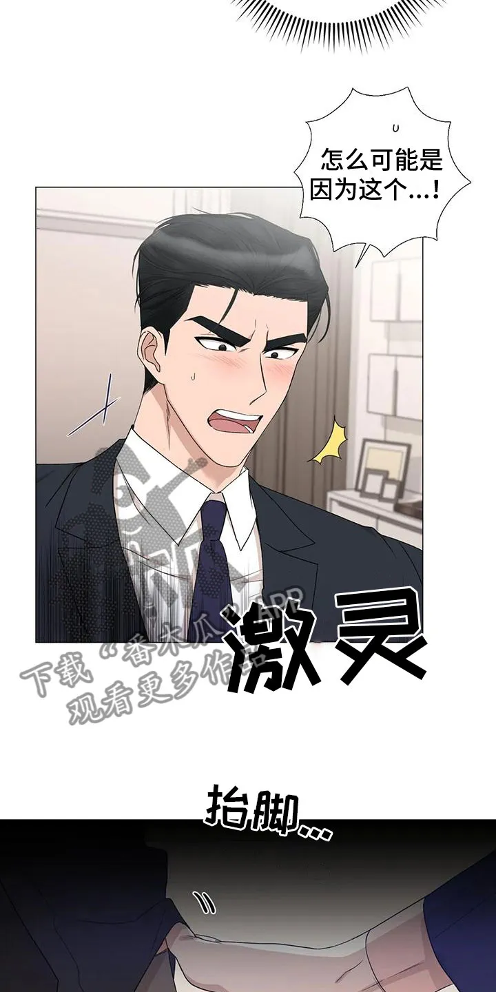 危险保镖漫画漫画,第7章：疯子12图