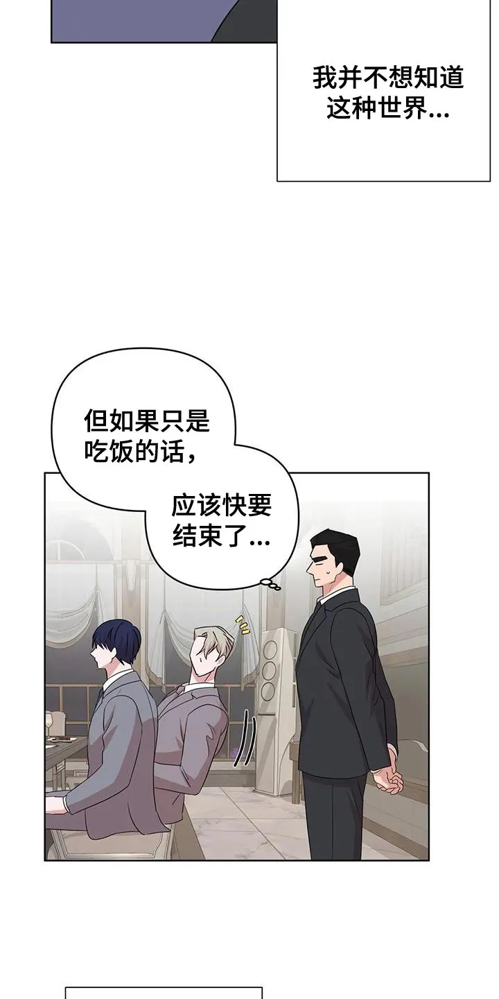 危险保镖漫画漫画,第27章：拜托你一件事9图