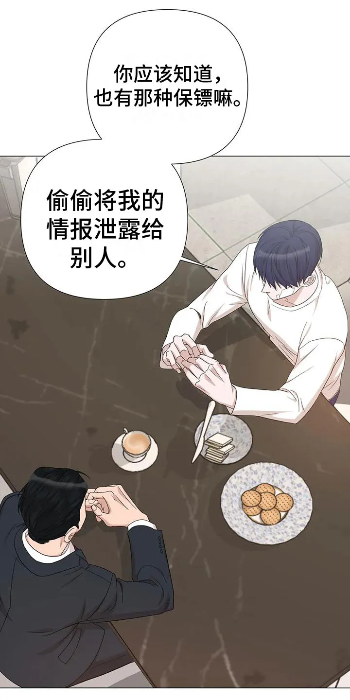 危险保镖漫画漫画,第7章：疯子6图