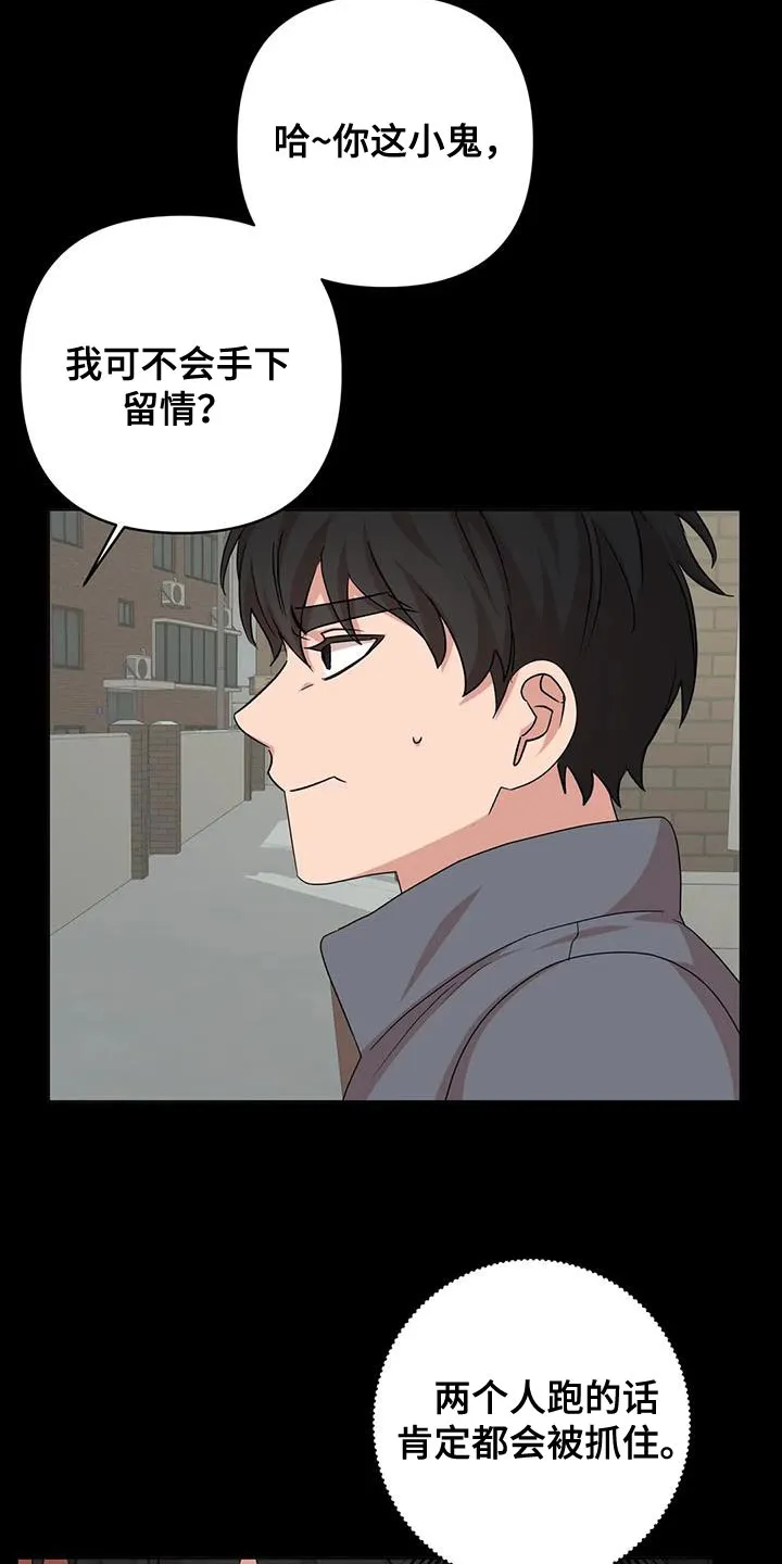 危险保镖漫画2漫画,第33章：先跑吧9图