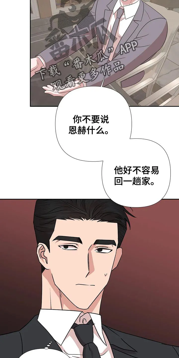危险保镖漫画漫画,第26章：这个人也会害怕19图