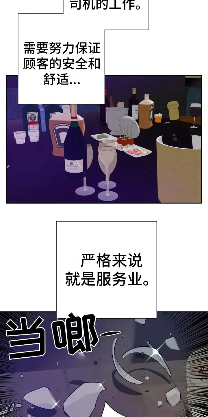 危险保镖漫画大结局漫画,第1章：喝下去7图
