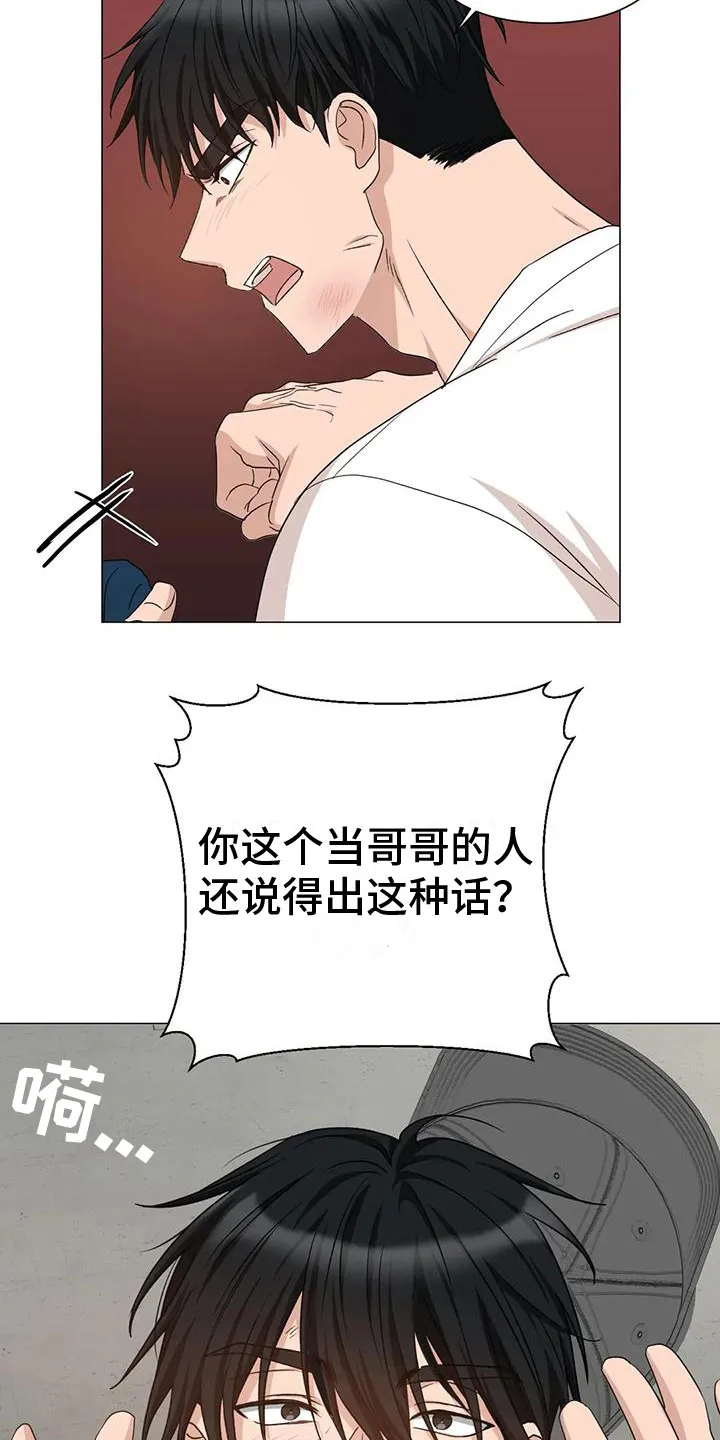 危险保镖漫画漫画,第13章：儿时的哥哥5图