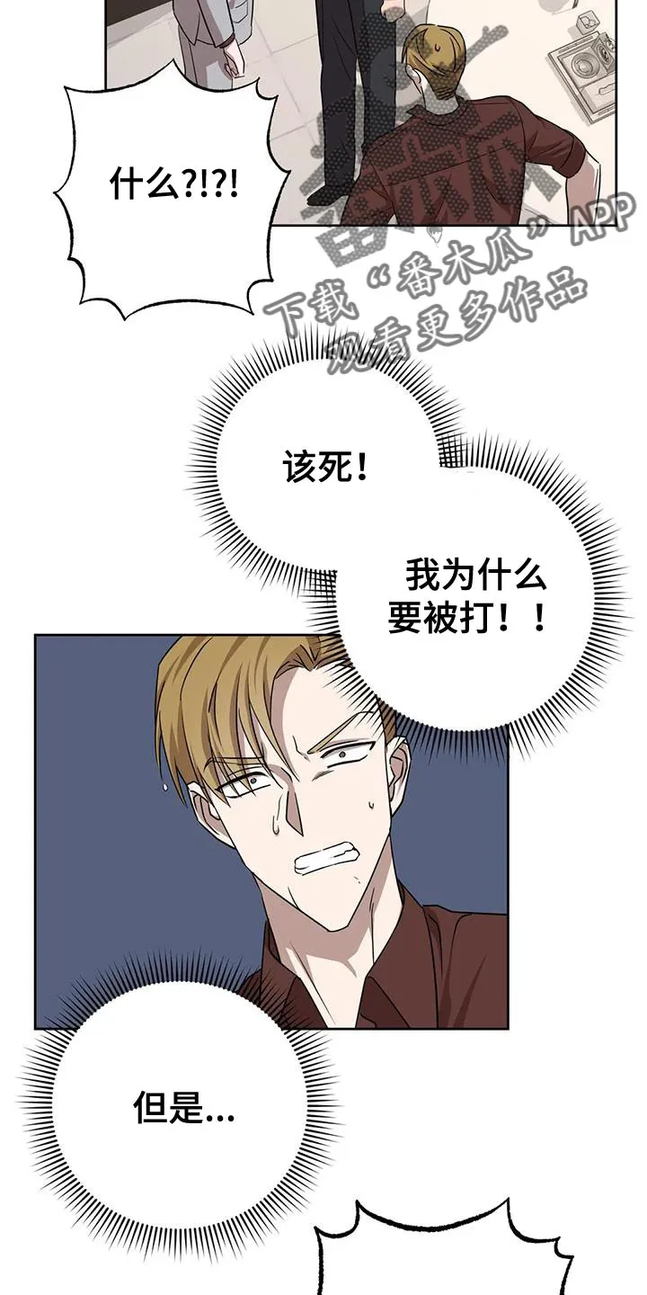 危险保镖漫画漫画,第24章：没什么特别的理由8图