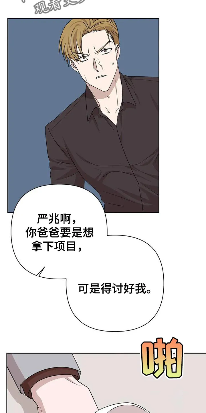保镖遇到危险会不会逃跑漫画,第23章：打他16图