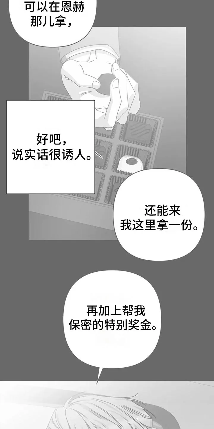 危险保镖漫画漫画,第12章：追赶5图