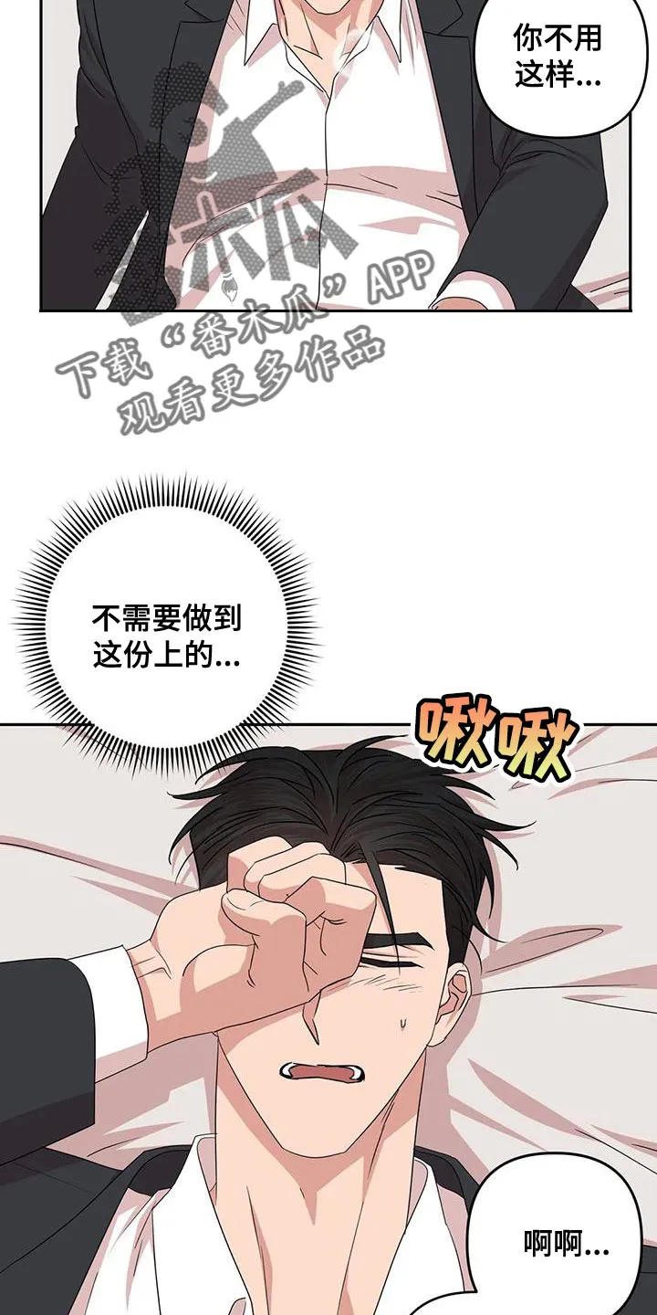 危险保镖漫画漫画,第29章：无法拒绝16图
