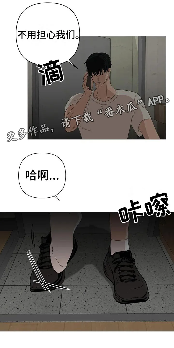 危险保镖漫画漫画,第12章：追赶1图