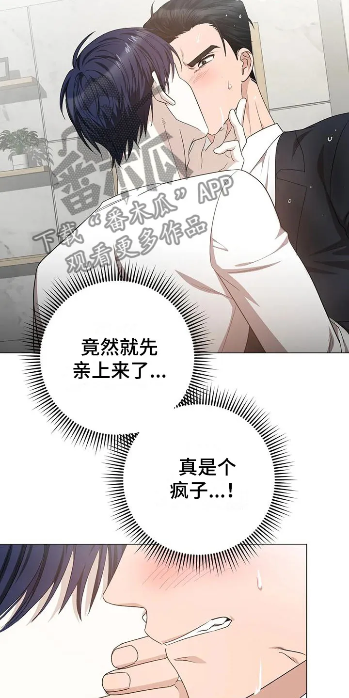 危险保镖漫画漫画,第15章：聊聊7图