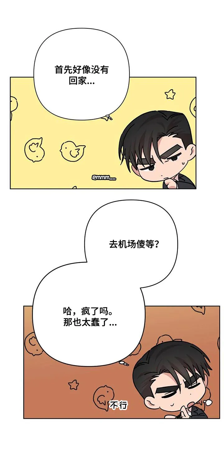 危险保镖漫画漫画,第37章：原点4图