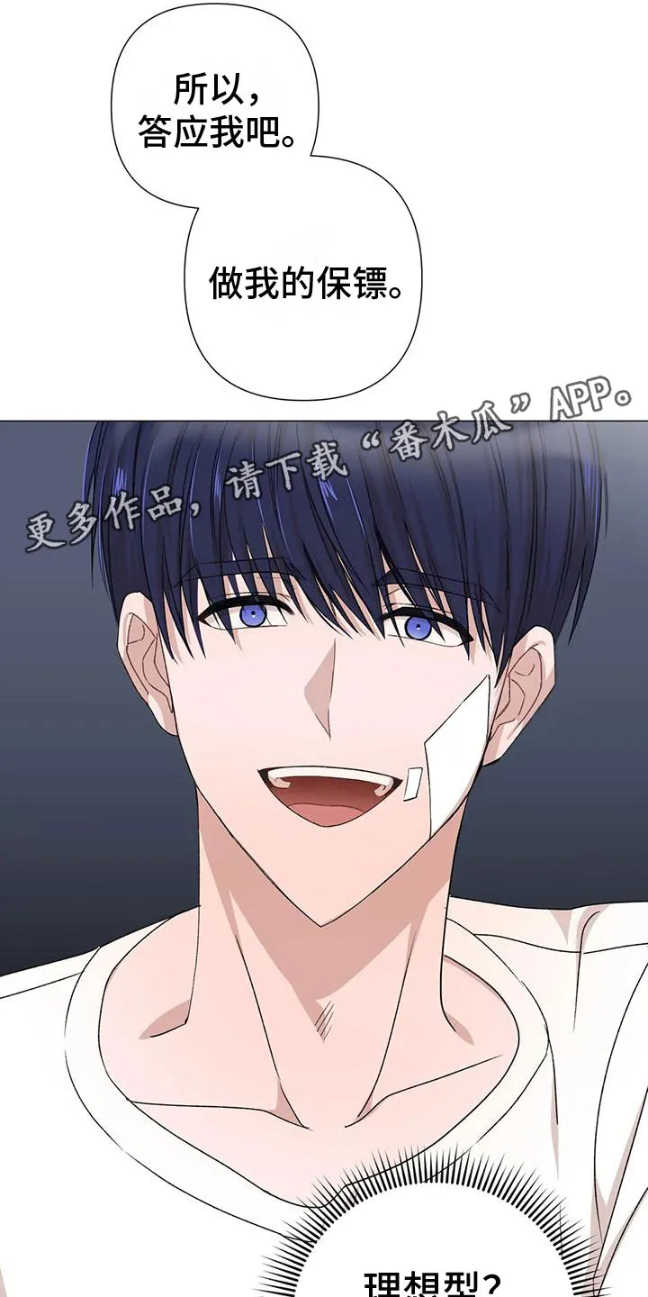 危险保镖漫画漫画,第8章：他的哥哥1图