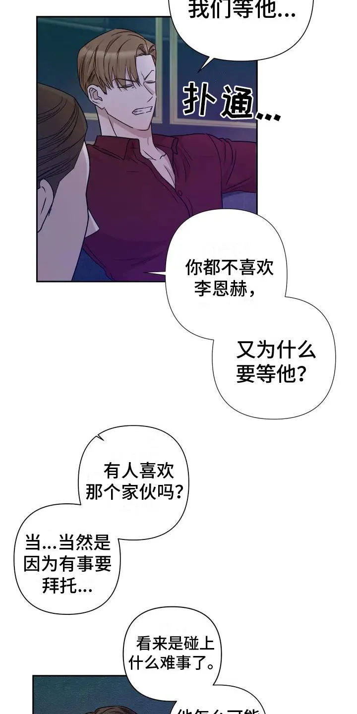 危险保镖漫画大结局漫画,第1章：喝下去9图