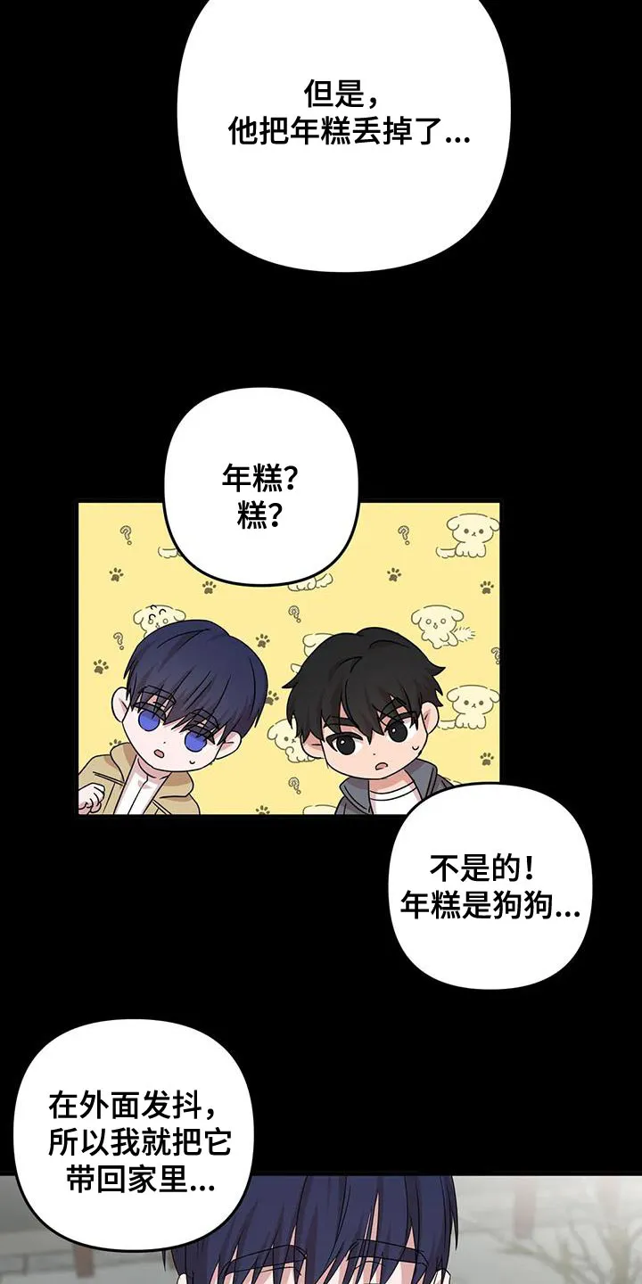 危险的保健医生第一季漫画,第31章：唯一的朋友13图