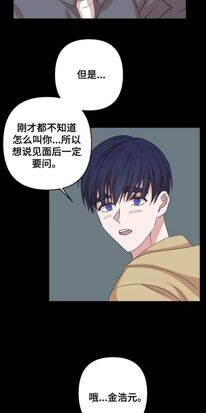 危险保镖漫画漫画,第34章：重新回去比较好6图