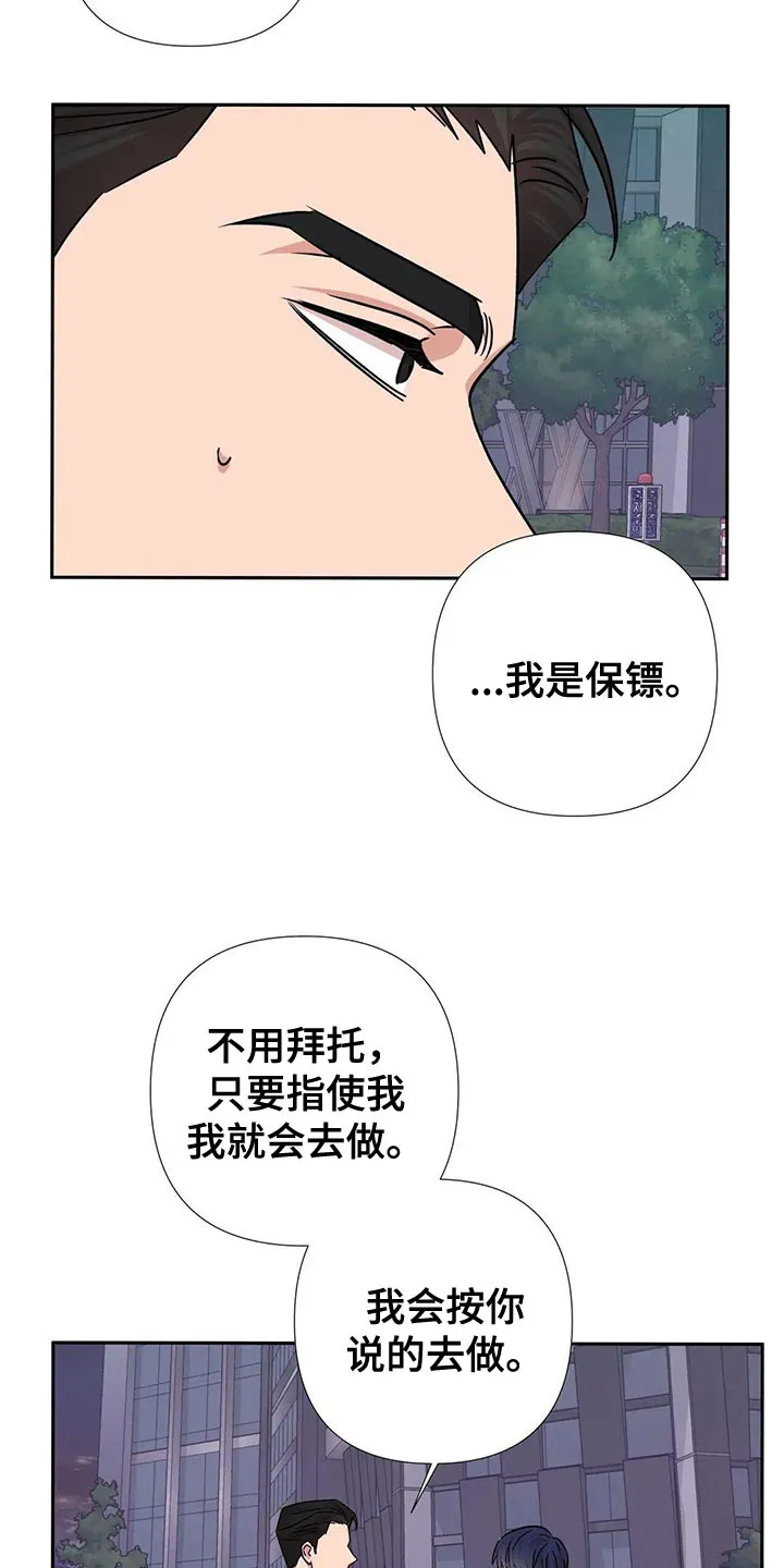 危险保镖漫画漫画,第26章：这个人也会害怕5图