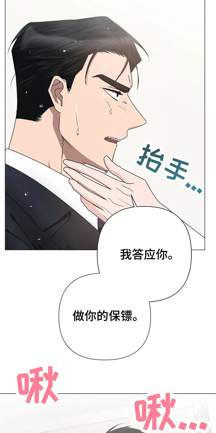 危险保镖漫画漫画,第15章：聊聊6图