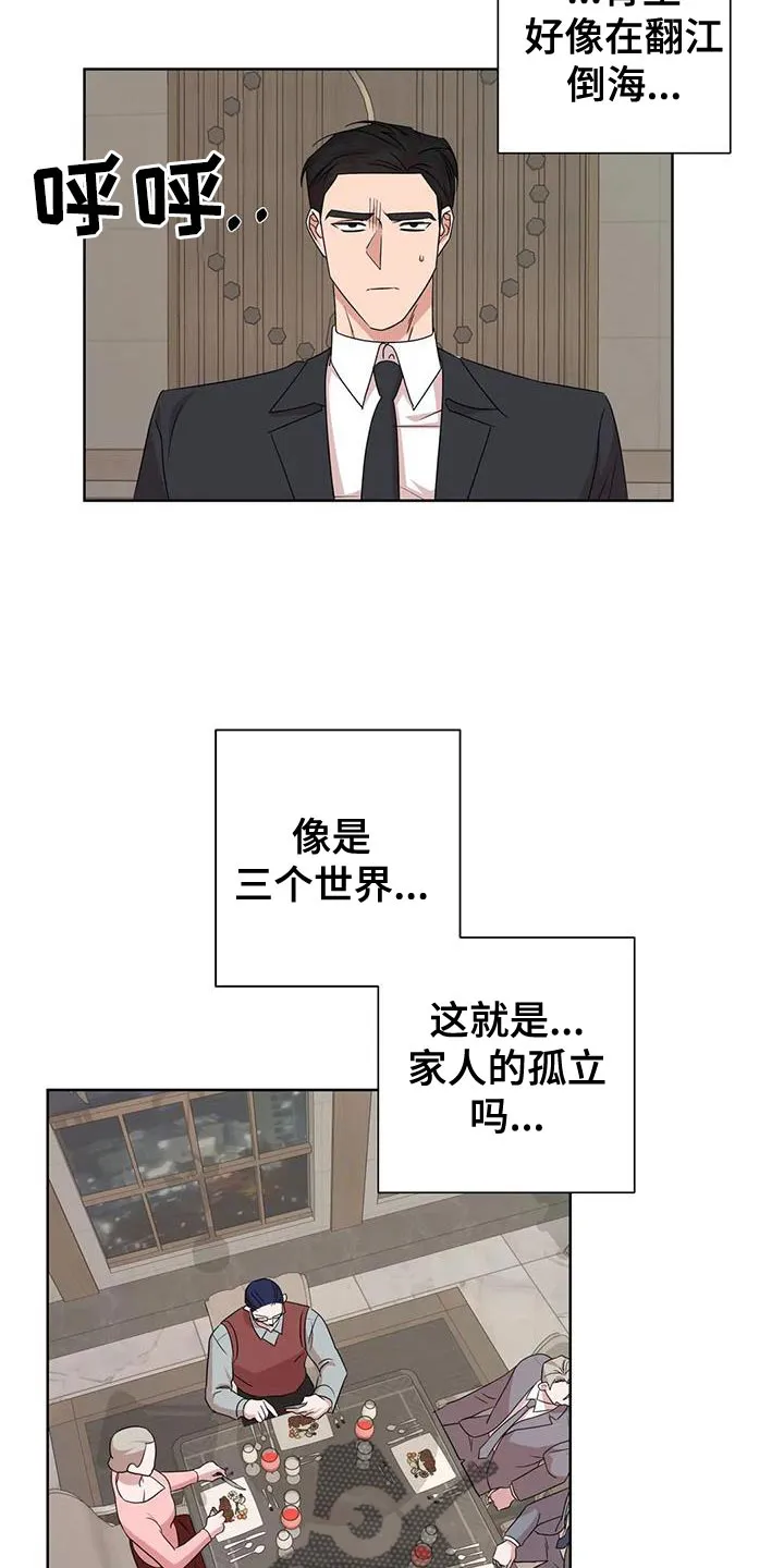 危险保镖漫画漫画,第27章：拜托你一件事2图