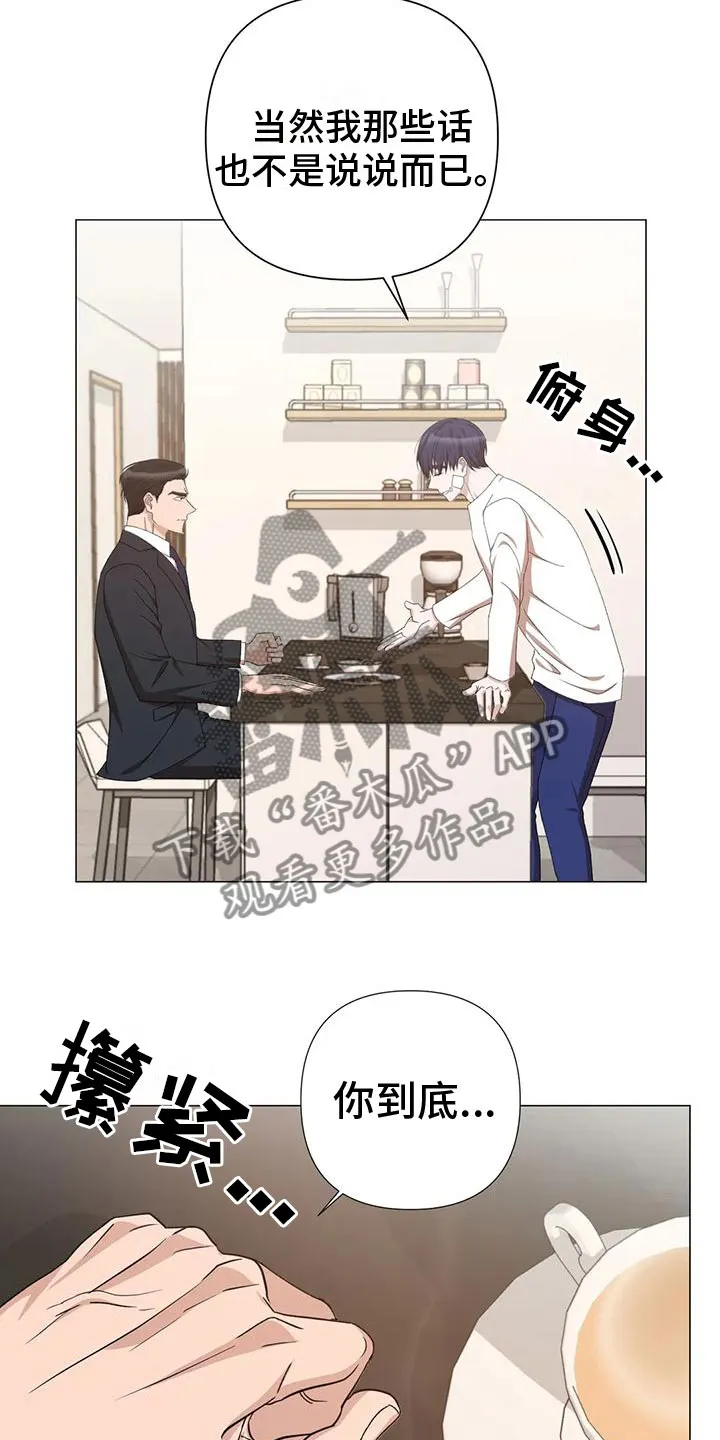 危险保镖漫画漫画,第6章：上门17图