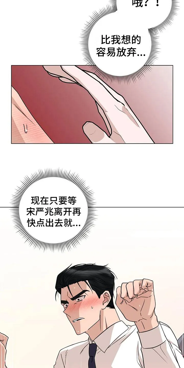 危险保镖漫画漫画,第5章：威逼利诱4图